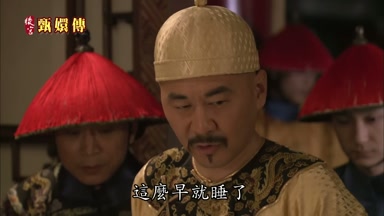 這麼早就睡了