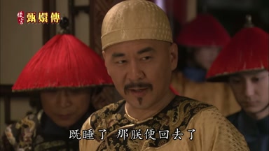 既睡了那聯便回去了