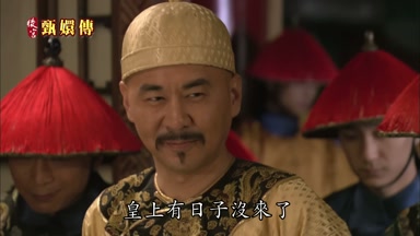 皇上有日子沒來了