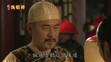 對了朕就喜歡這個味道