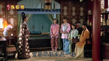 紫禁城裏也是一樣