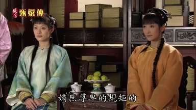 嫡庶尊卑的規矩的