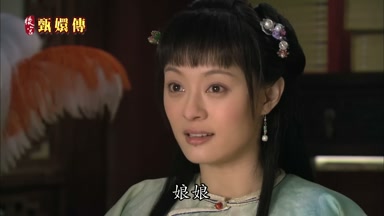 娘娘