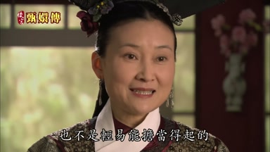 也不是輕易能擔當得起的