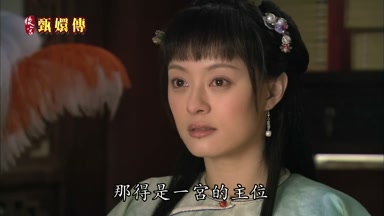 那得是一宮的主位