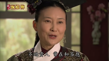 不過貴人常在和答應