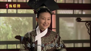 是要一級一級來的