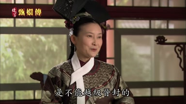 是不能越級晉封的