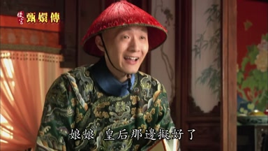 娘娘皇后那邊擬好了