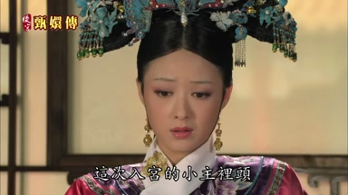 這次入宮的小主裏頭