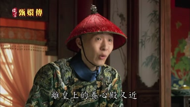 離皇上的養心殿又近