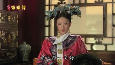 皇上讚一句好