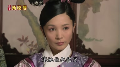 讓她住承乾宮