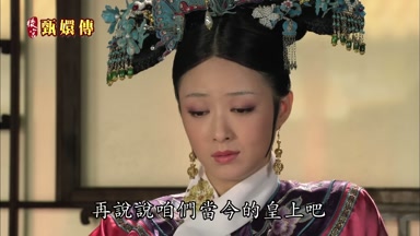 再說說咱們當今的皇上吧