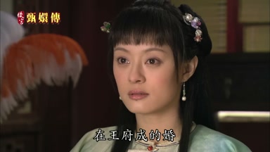 在王府成的婚