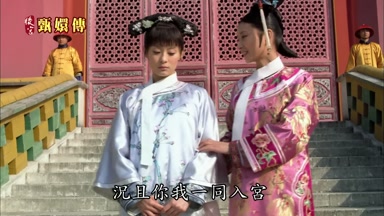 況且你我一同入宮