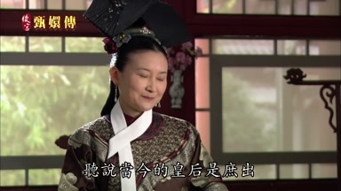 聽說當今的皇后是庶出
