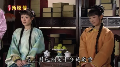皇上對她倒是十分地敬重