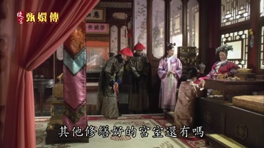 其他修繕好的宮室還有嗎