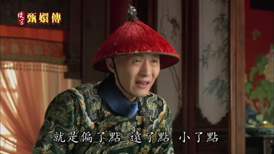 就是偏了點遠了點小了點