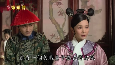 還有一個舊戲檯子搭在那兒呢