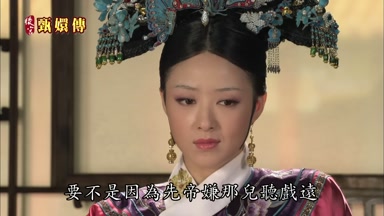 要不是因為先帝嫌那兒聽戲遠