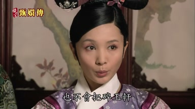 也不會把碎玉軒