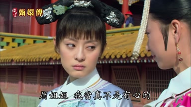 眉姐姐我當真不是有心的