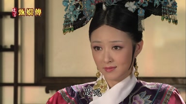 是呢