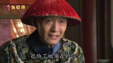 也給了她常在的位分