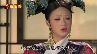 打發她去跟富察貴人住吧