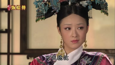 可我聽說