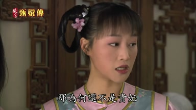 那真何還不是貴妃