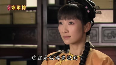 這就是奴婢要說的了