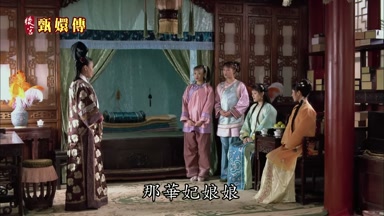 那華妃娘娘無一子半女已是妃位