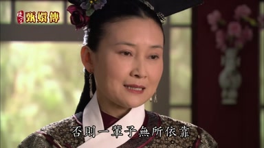 否則一輩子無所依靠