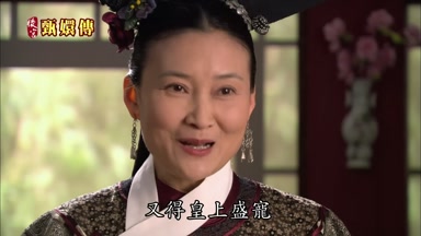 又得皇上盛寵