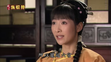 所以寵冠六宮