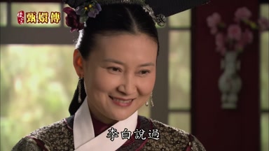 李白說過