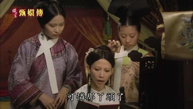 可憐那丫頭了