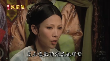 皇上喜歡的就是她那樣