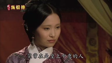 莞常在是皇上中意的人