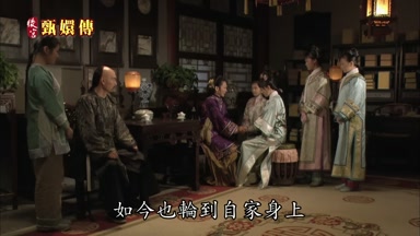 如今也輪到自家身上