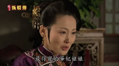 最得寵的華妃娘娘