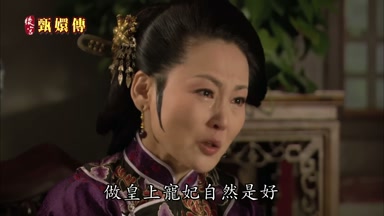 做皇上寵妃自然是好