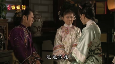 姐姐不在