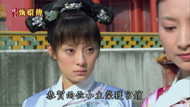 恭賀兩位小主榮獲宮嬪
