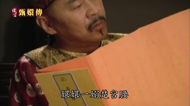 嬛嬛一嫋楚宮腰