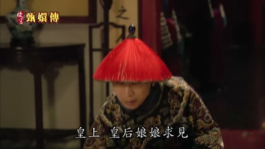 皇上 皇后娘娘求見