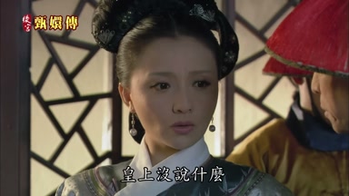 皇上沒說什麼